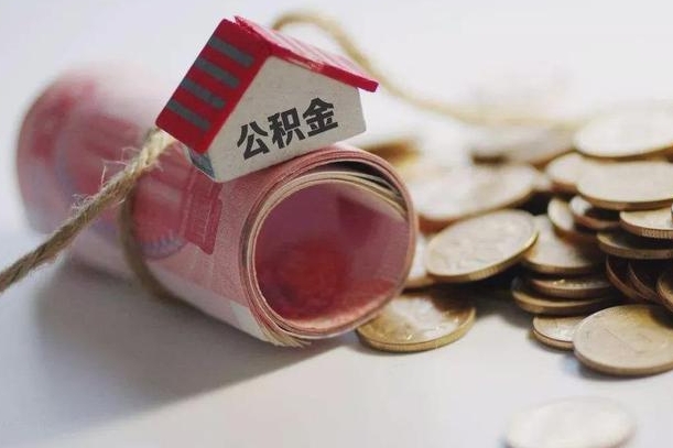 鹿邑辞职可以取住房公积金吗（辞职可以取公积金出来吗）